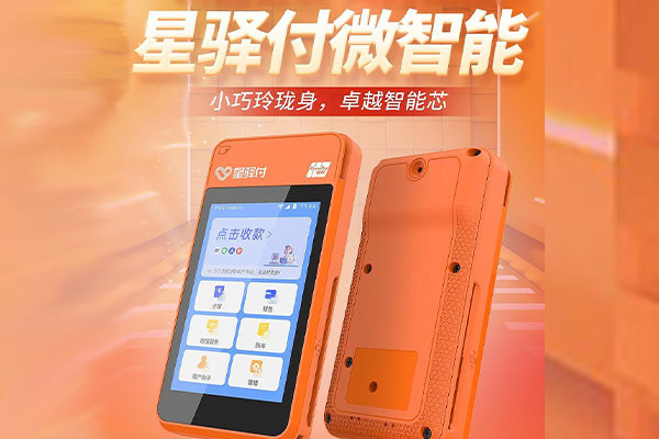 都江堰国通微电签POS机